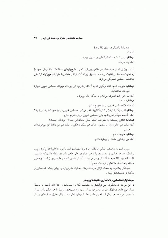 طرحواره درمانی جلد دوم