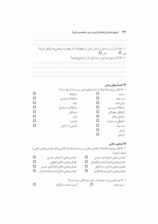 طرحواره درمانی جلد اول