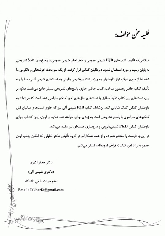 ما طراحان AGK شیمی آلی