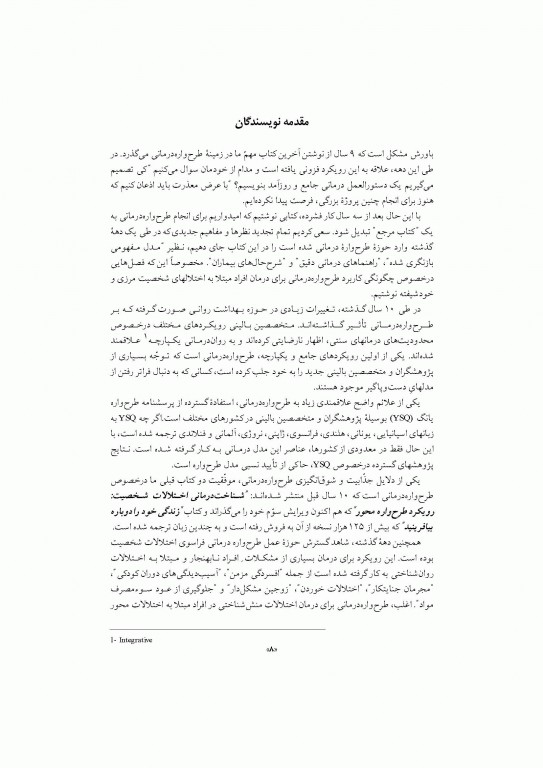 طرحواره درمانی جلد دوم