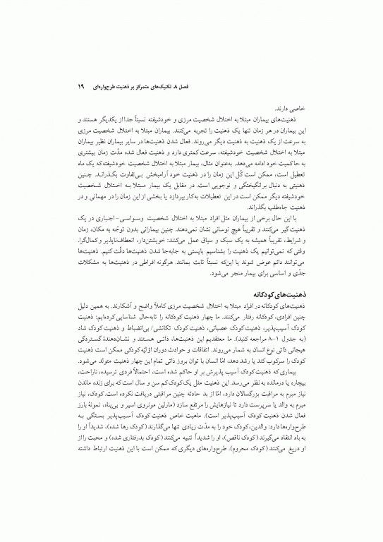 طرحواره درمانی جلد دوم