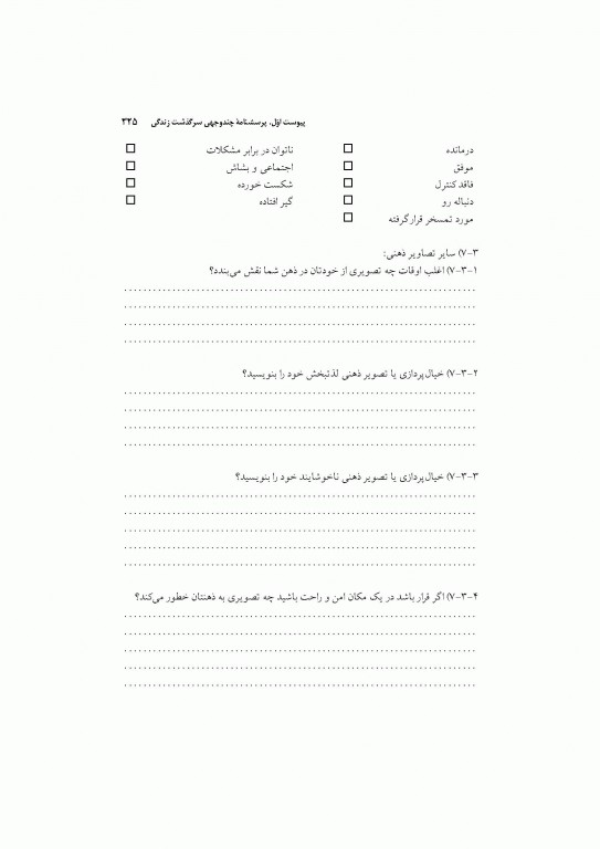 طرحواره درمانی جلد اول