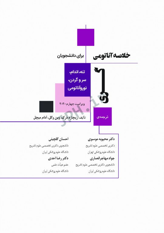 خلاصه آناتومی گری برای دانشجویان 2020