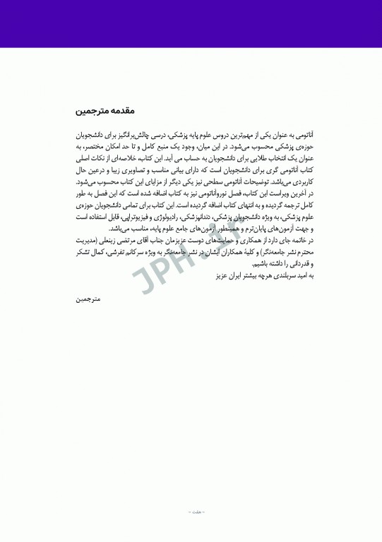 خلاصه آناتومی گری برای دانشجویان 2020