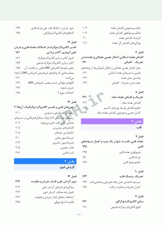 فیزیولوژی پزشکی گایتون و هال 2021 دکتر ارجمند دو جلدی