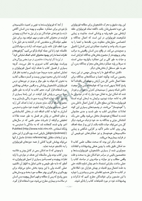 فیزیولوژی پزشکی گایتون و هال 2021 دکتر ارجمند جلد دوم