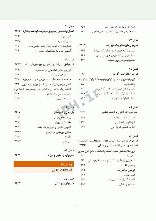 فیزیولوژی پزشکی گایتون و هال 2021 دکتر ارجمند جلد دوم