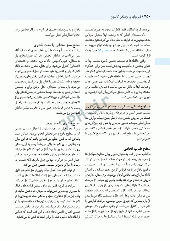 فیزیولوژی پزشکی گایتون و هال 2021 دکتر ارجمند جلد دوم