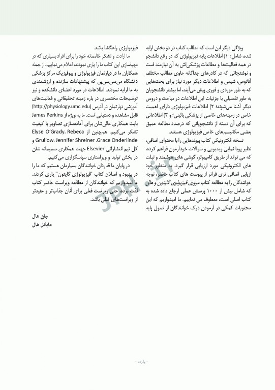 فیزیولوژی پزشکی گایتون و هال 2021 دکتر ارجمند جلد اول