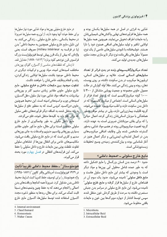 فیزیولوژی پزشکی گایتون و هال 2021 دکتر ارجمند جلد اول