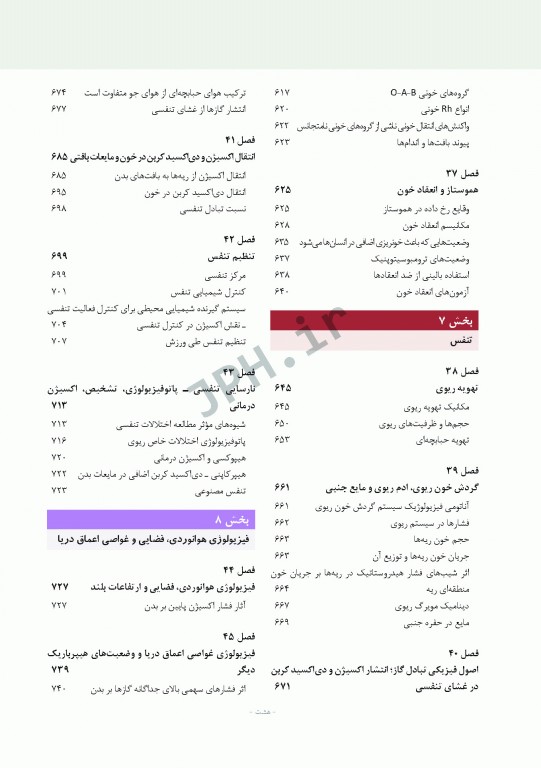 فیزیولوژی پزشکی گایتون و هال 2021 دکتر ارجمند دو جلدی