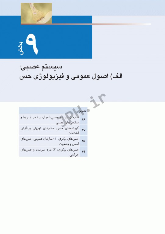 فیزیولوژی پزشکی گایتون و هال 2021 دکتر ارجمند جلد دوم