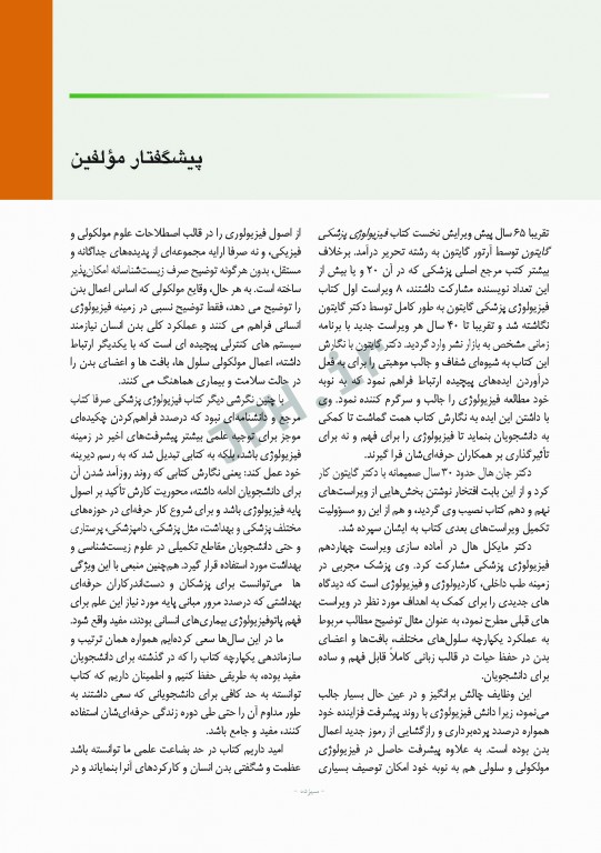 فیزیولوژی پزشکی گایتون و هال 2021 دکتر ارجمند جلد اول