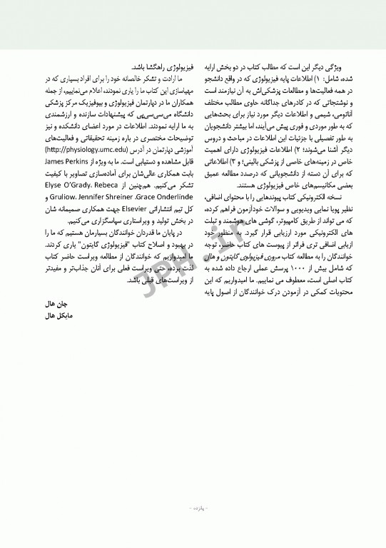 فیزیولوژی پزشکی گایتون و هال 2021 دکتر ارجمند دو جلدی