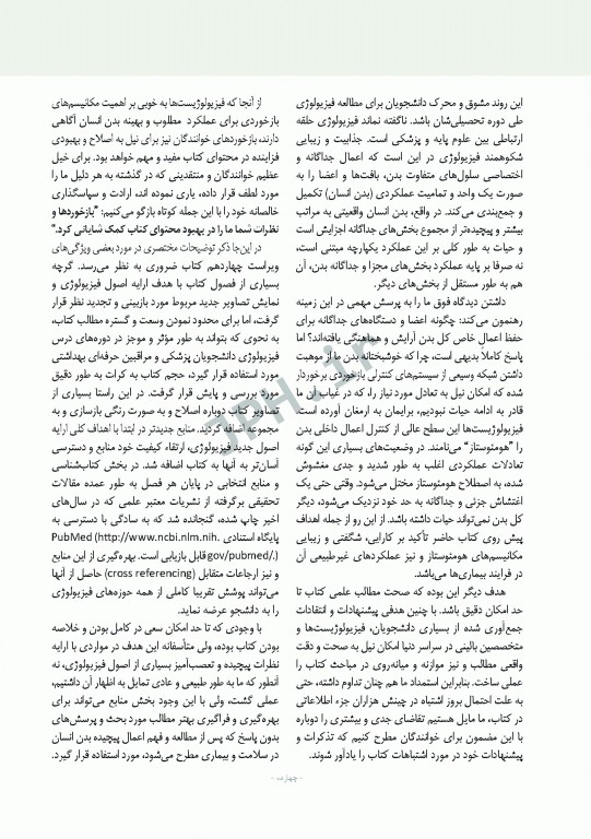 فیزیولوژی پزشکی گایتون و هال 2021 دکتر ارجمند جلد اول