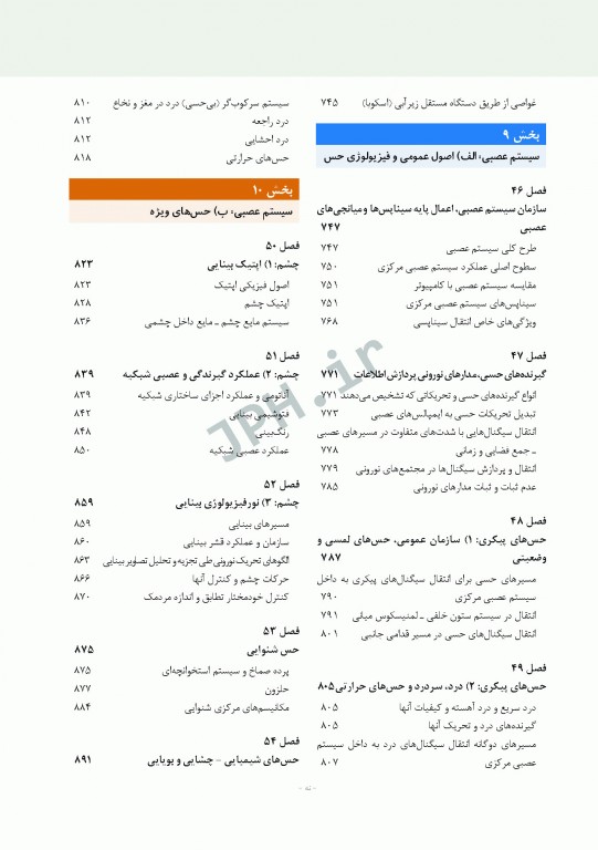 فیزیولوژی پزشکی گایتون و هال 2021 دکتر ارجمند دو جلدی