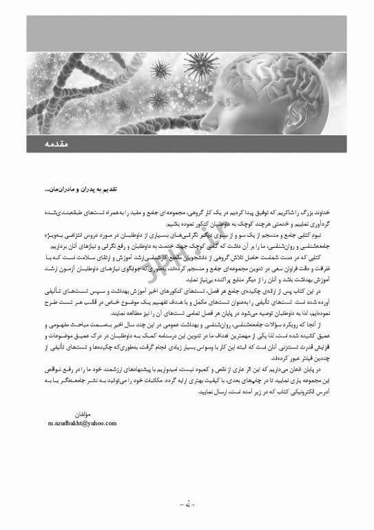 درسنامه جامع ارشد آموزش بهداشت ویراست سوم