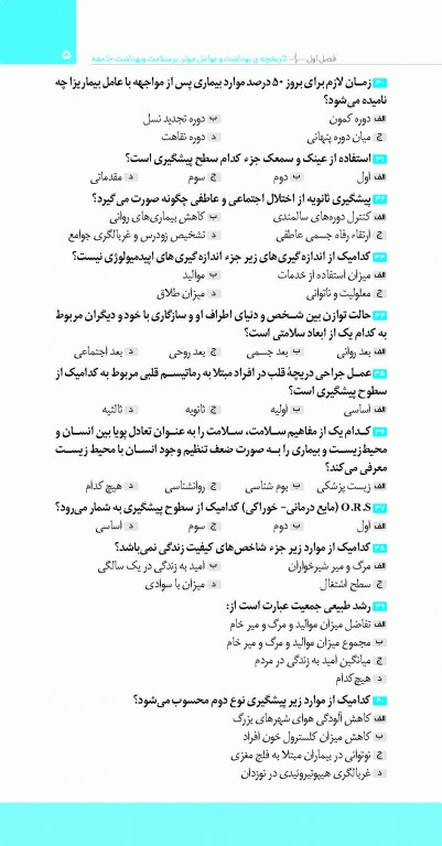 تست آموز سنا (تاس) پرستاری بهداشت جامعه