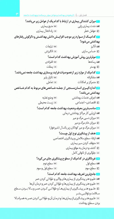 تست آموز سنا (تاس) پرستاری بهداشت جامعه