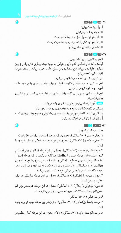 تست آموز سنا (تاس) روان پرستاری