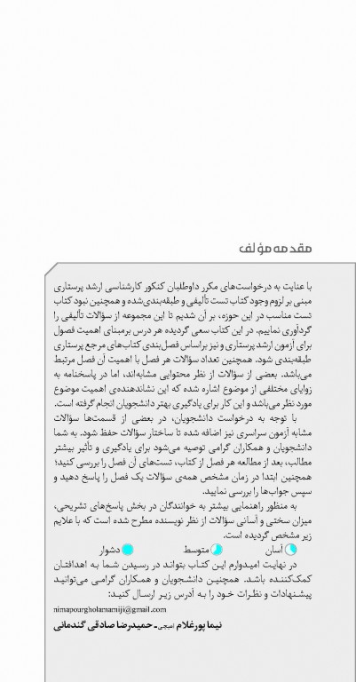 تست آموز سنا (تاس) پرستاری بهداشت جامعه