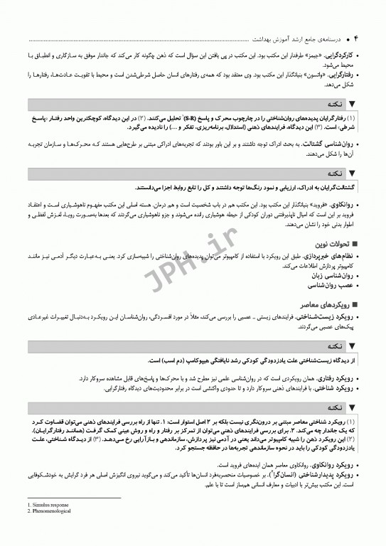 درسنامه جامع ارشد آموزش بهداشت ویراست سوم