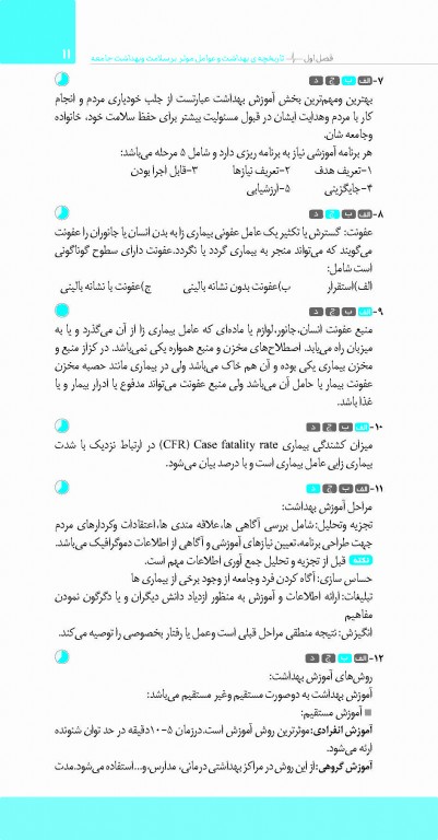 تست آموز سنا (تاس) پرستاری بهداشت جامعه