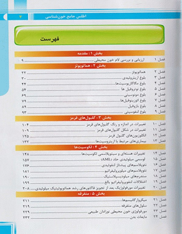 اطلس جامع خون شناسی دکتر فاطمی