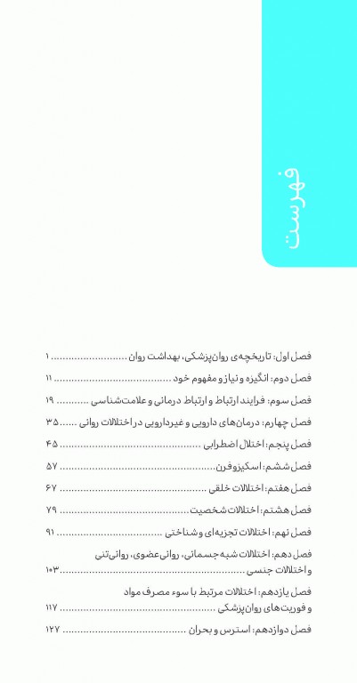 تست آموز سنا (تاس) روان پرستاری