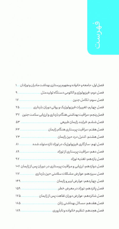 تست آموز سنا (تاس) پرستاری بهداشت مادران و نوزادان