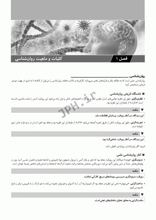 درسنامه جامع ارشد آموزش بهداشت ویراست سوم