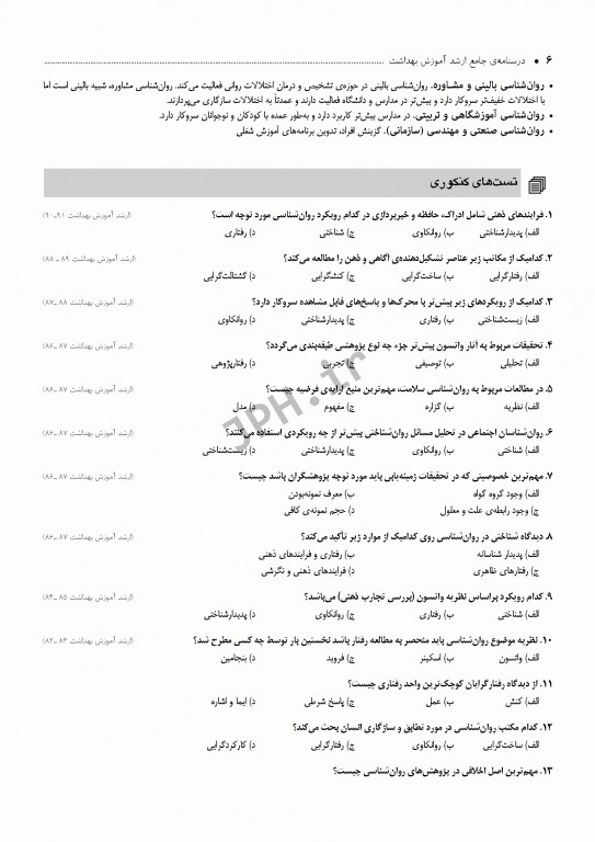 درسنامه جامع ارشد آموزش بهداشت ویراست سوم