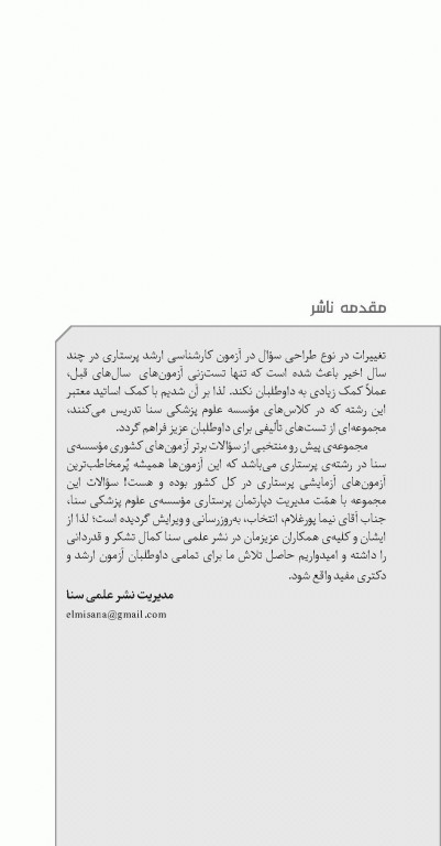 تست آموز سنا (تاس) روان پرستاری