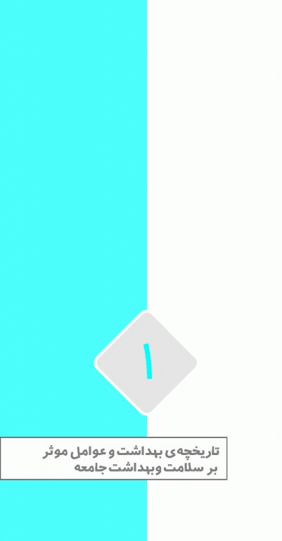 تست آموز سنا (تاس) پرستاری بهداشت جامعه