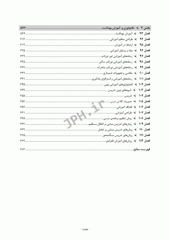 درسنامه جامع ارشد آموزش بهداشت ویراست سوم