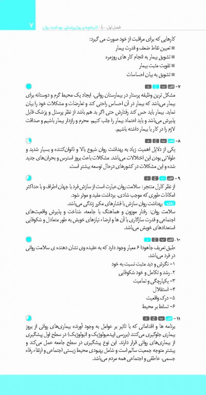 تست آموز سنا (تاس) روان پرستاری