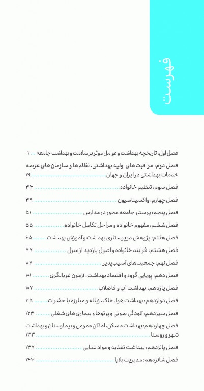 تست آموز سنا (تاس) پرستاری بهداشت جامعه