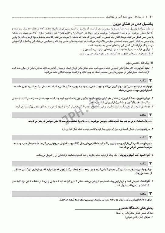 درسنامه جامع ارشد آموزش بهداشت ویراست سوم