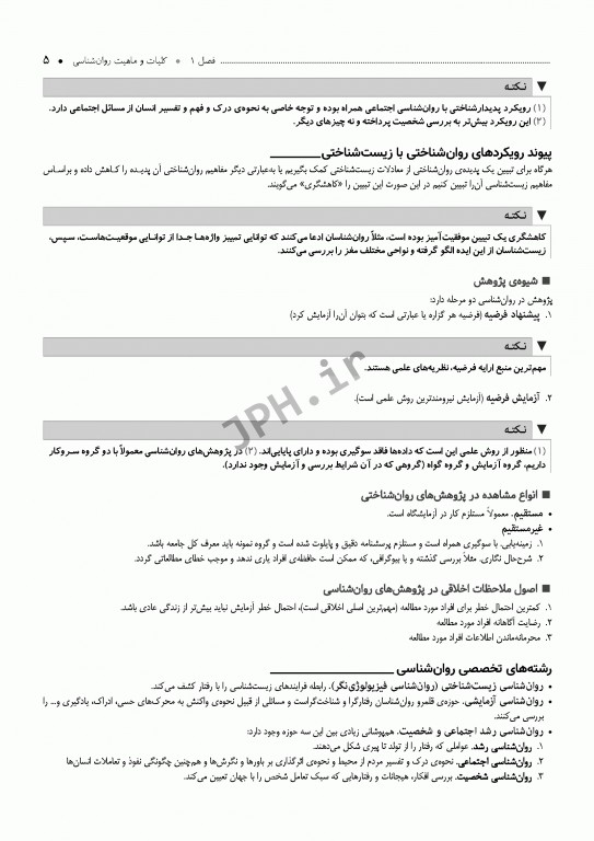 درسنامه جامع ارشد آموزش بهداشت ویراست سوم