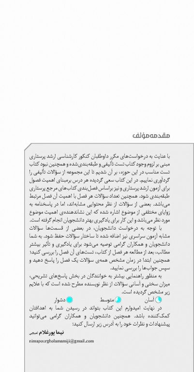 تست آموز سنا (تاس) پرستاری بهداشت مادران و نوزادان