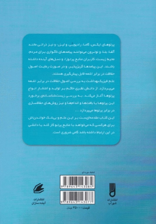 مقدمه‌ای بر فیزیک بهداشت سمبر جلد دوم ترجمه دکتر بنوشی