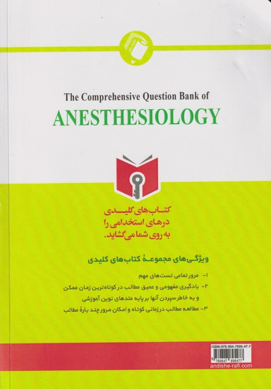 key book بانک جامع سوالات هوشبری با تشریح و ارزیابی