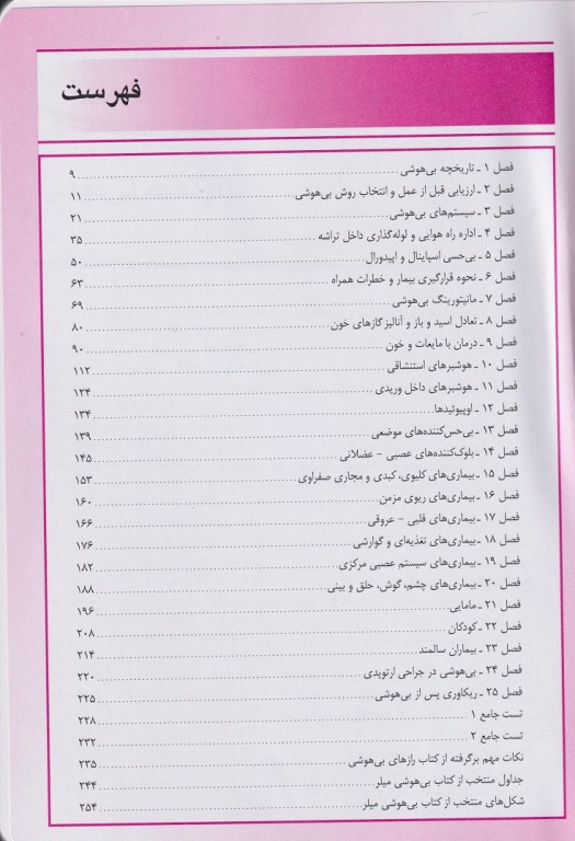 key book بانک جامع سوالات هوشبری با تشریح و ارزیابی