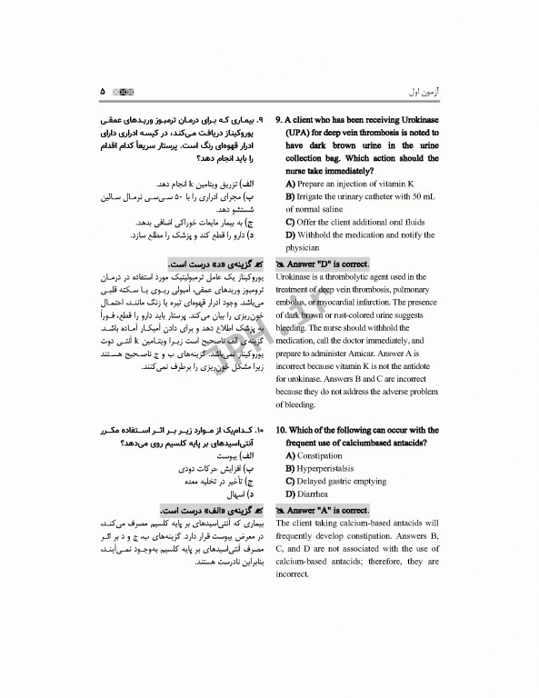 پرتکرارترین سوالات آزمون RN