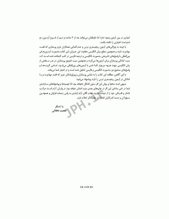 پرتکرارترین سوالات آزمون RN