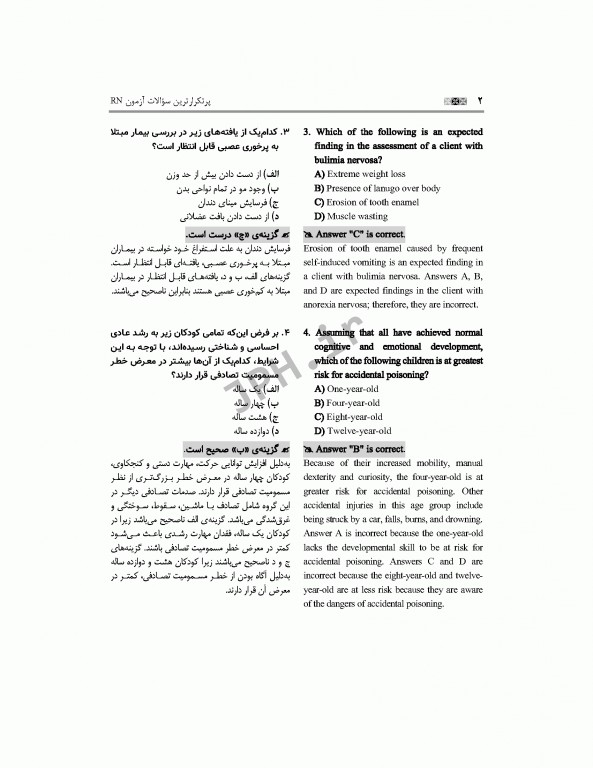 پرتکرارترین سوالات آزمون RN