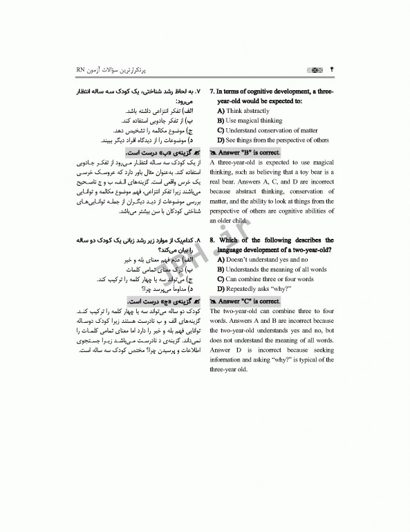 پرتکرارترین سوالات آزمون RN