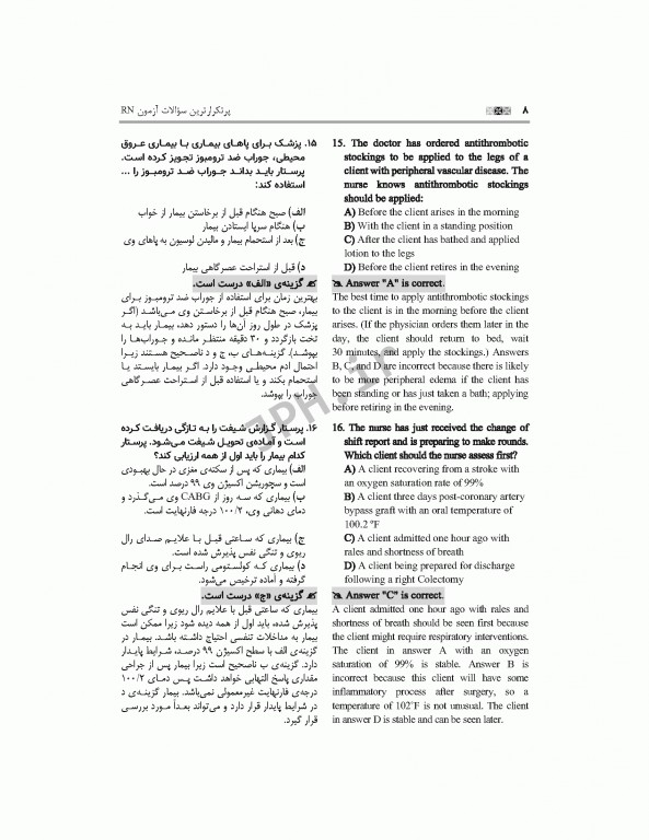 پرتکرارترین سوالات آزمون RN