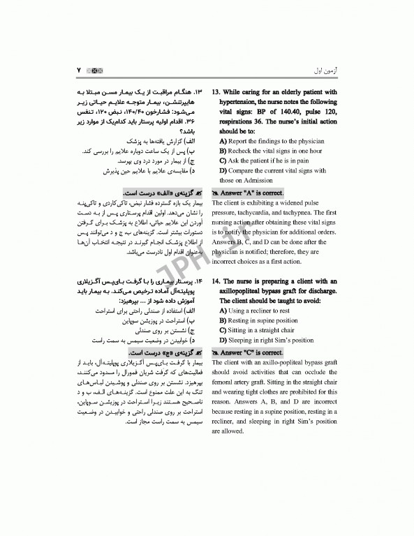 پرتکرارترین سوالات آزمون RN