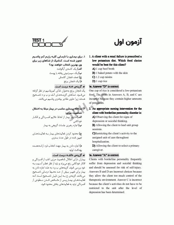 پرتکرارترین سوالات آزمون RN